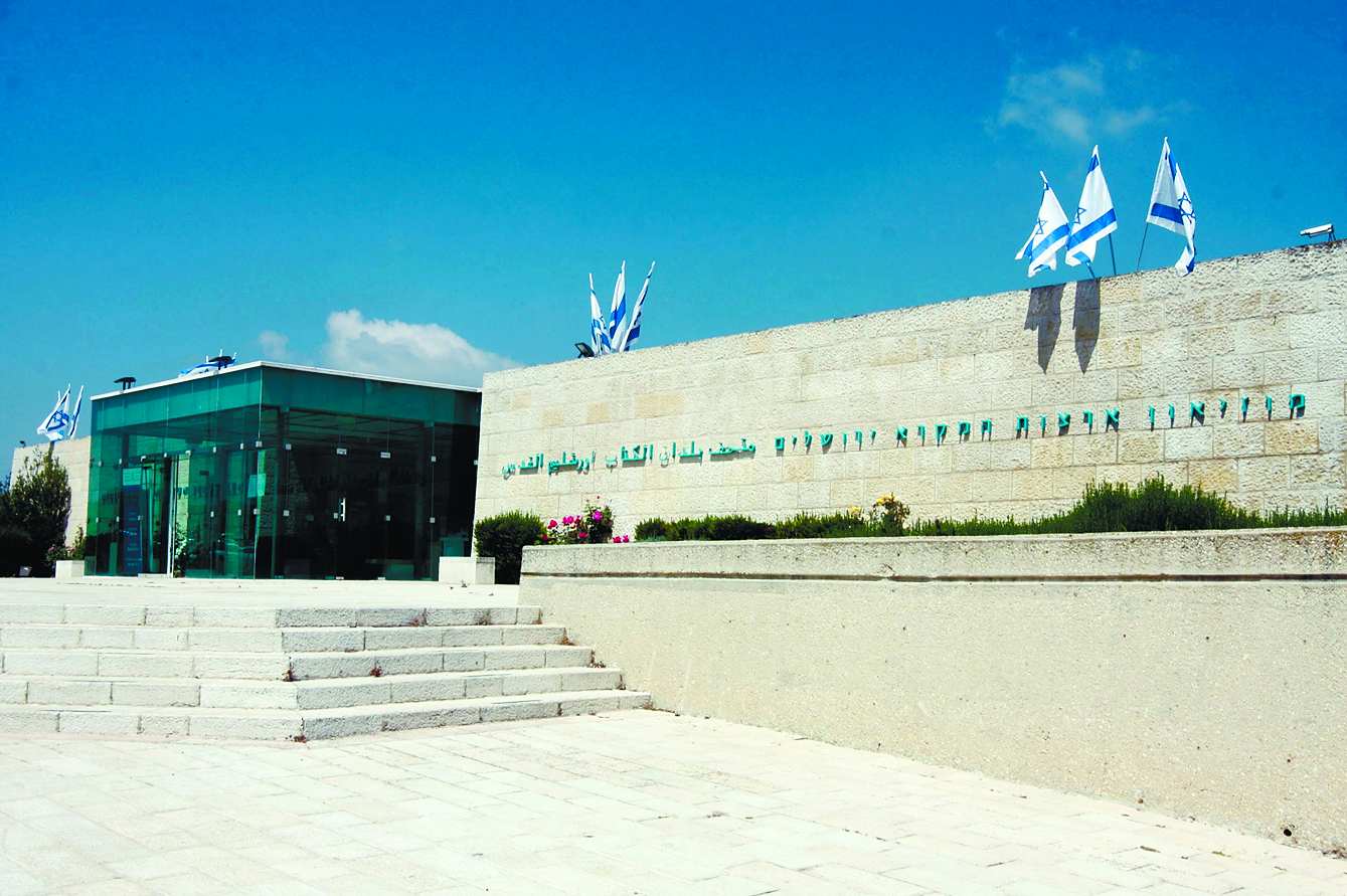 מוזיאון ארצות המקרא בירושלים: תערוכה חדשה