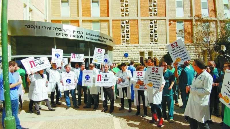 רופאי בית הספר לרפואת שיניים בהדסה ירושלים מפגינים