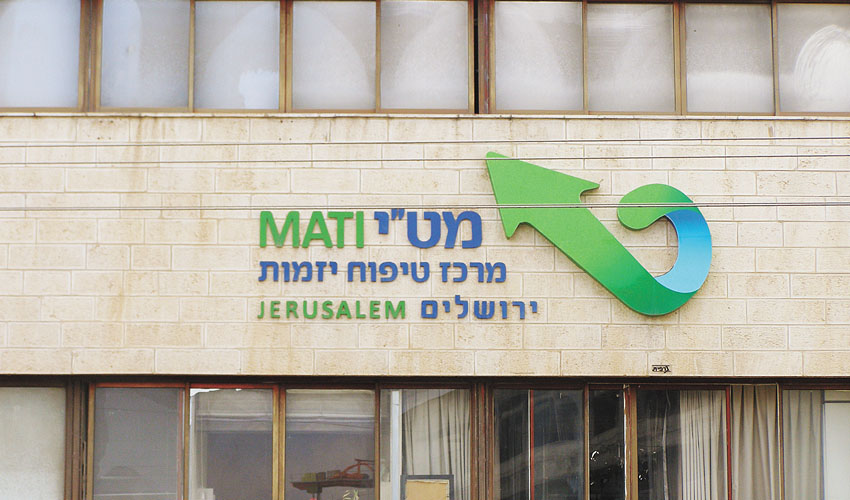 משרדי מט"י בתלפיות (צילום: באדיבות מט"י ירושלים)