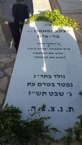 הקבר של סבה של יעל ענתבי (צילום: פרטי)