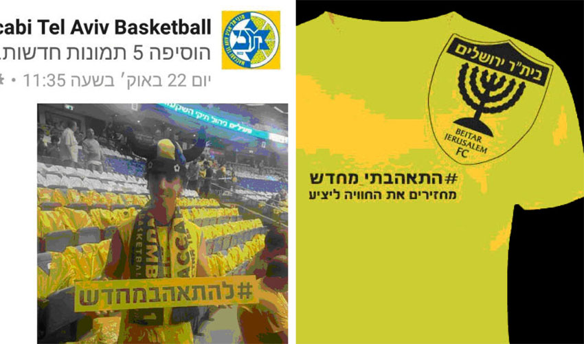 הקמפיין של בית"ר ירושלים, הקמפיין של מכבי תל אביב (צילום: ביתר ירושלים, מתוך פייסבוק)