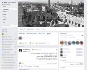 קבוצת הפייסבוק זכרונות ילדות ירושלים