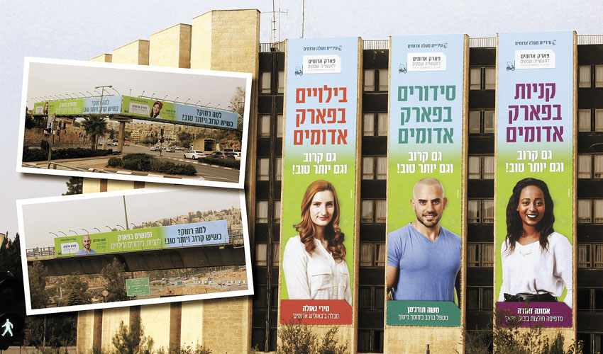 קמפיין החוצות בכניסה לירושלים (צילום: עיריית מעלה אדומים)