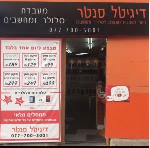 דיגיטל סנטר (צילום באדיבות 'דיגיטל סנטר')