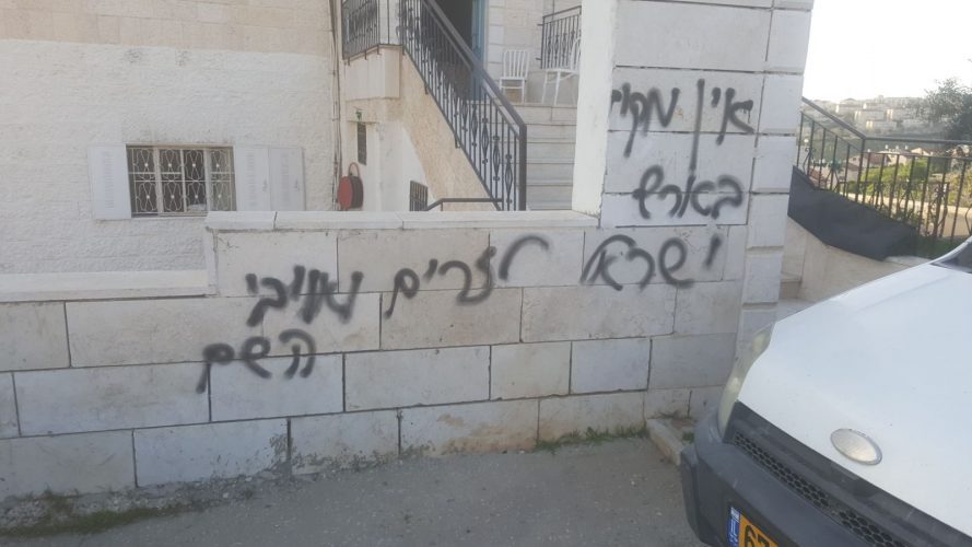 כתובות שנאה נגד ערביי ישראל בפסגת זאב (צילום: דוברות המשטרה)