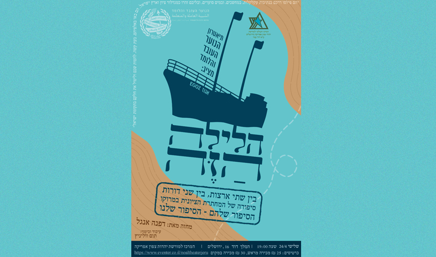 הזמנה - מרכז מורשת ליהדות צפון אפריקה