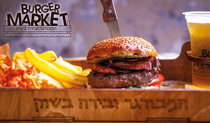 burger market (צילום: אסף קרלה)