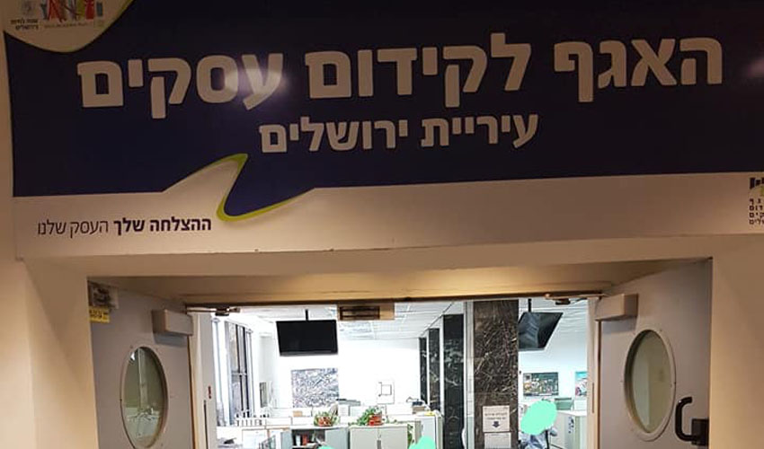 האגף לקידום עסקים בעיריית ירושלים (צילום: מתוך דף הפייסבוק של ראש האגף, אמיר חכימיאן)