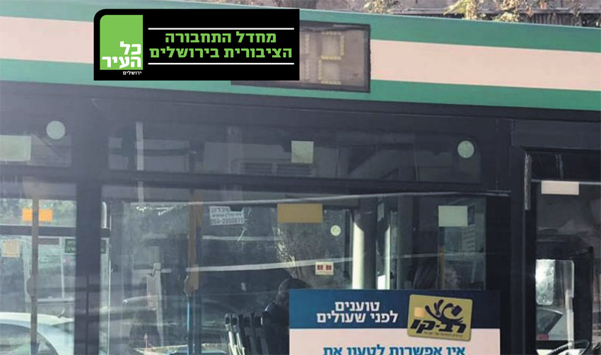 קו אוטובוס 12, ירושלים (צילום: פרטי)