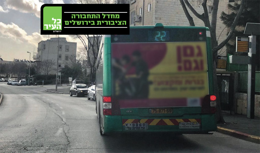 מחדל התחבורה הציבורית בירושלים | "קו ספגטי": מהפסגה לתלפיות – 53 תחנות אוטובוס