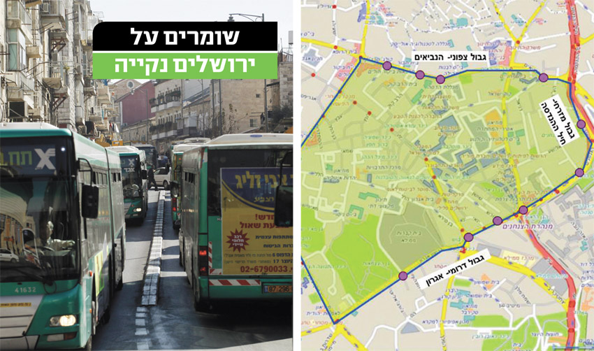 השלב הראשון: מרכז העיר נקי מרכבים מזהמים; הצעד הבא – כל ירושלים