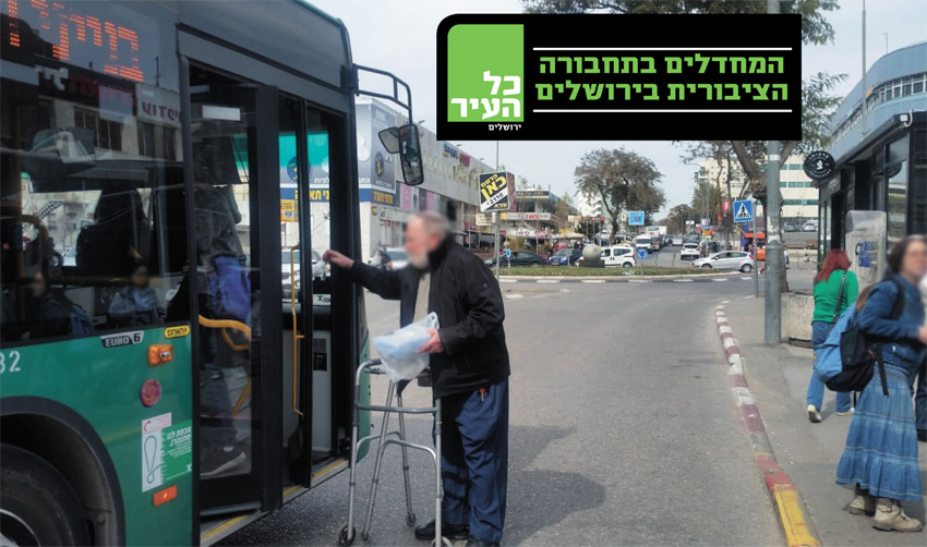 המחדלים בתחבורה הציבורית בירושלים | החוצפה וחוסר הרגישות של נהג האוטובוס הזה