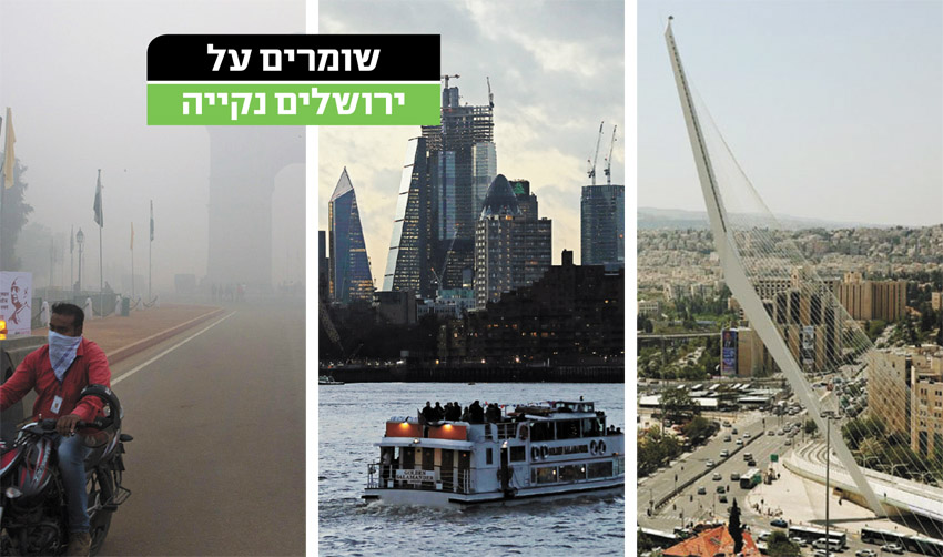 זיהום האוויר בירושלים: איפה אנחנו ביחס לערים בעולם?