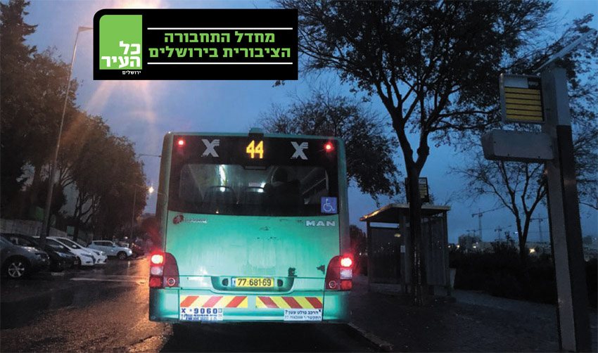 מחדל התחבורה הציבורית בירושלים | עמידה בזמנים זו המלצה: "מחכים חצי שעה לאוטובוס וגם אז הוא לא מגיע"