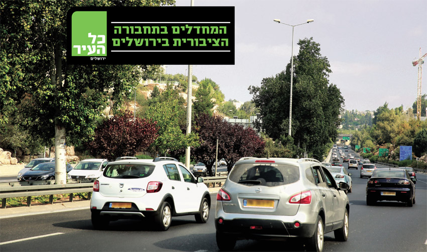 המחדלים בתחבורה הציבורית בירושלים | מה מעכב את ביצוע התוכנית לסלילת נת"צ בכביש בגין?