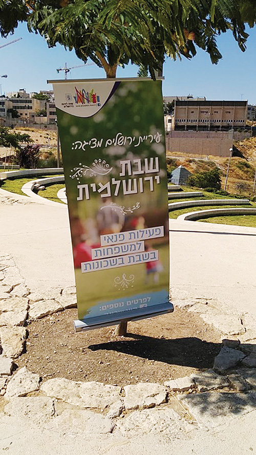 פעילות שבת בירושלים (צילום: עיריית ירושלים)