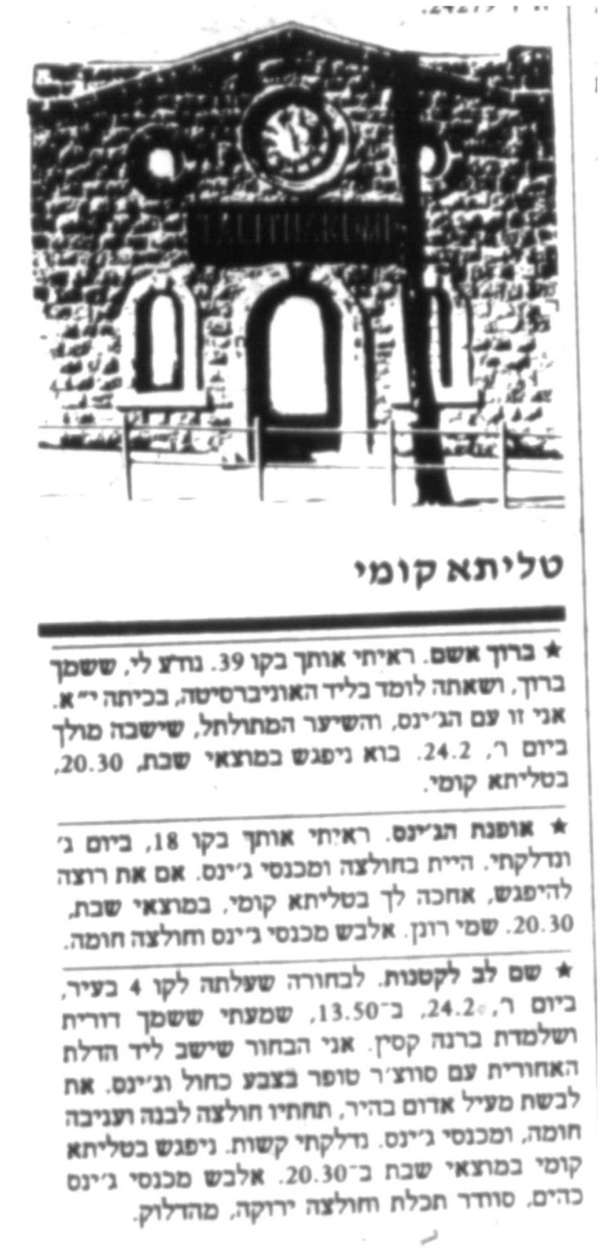 מדור טלי תוקמי