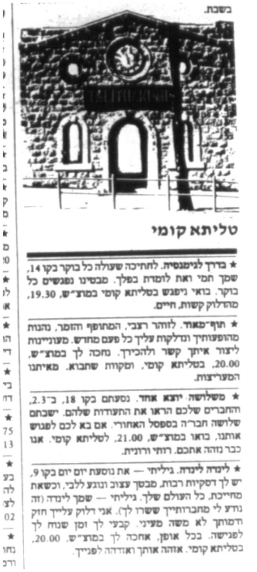 מדור טלי תוקמי