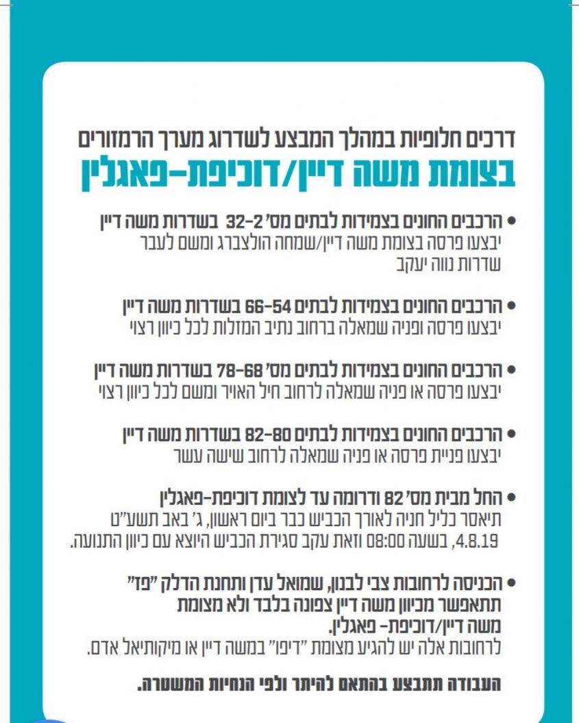 דרכים חלופיות באזור צומת משה דייו-דוכיפת בזמן העבודות