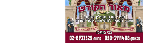 מאור הקודש יודאיקה