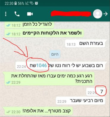 צילום מסך (באדיבות רום יריב)