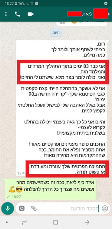 צילום מסך (באדיבות רום יריב)