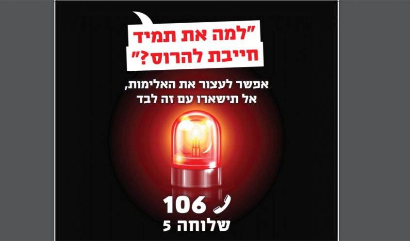מתוך הקמפיין הפרסומי לקו העירוני החדש