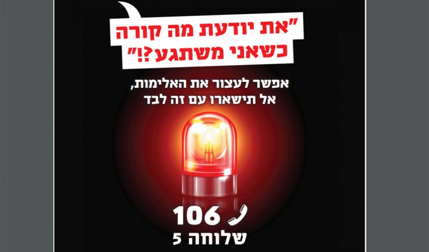 מתוך הקמפיין הפרסומי לקו העירוני החדש