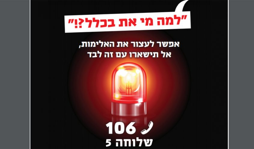 מתוך הקמפיין הפרסומי לקו העירוני החדש