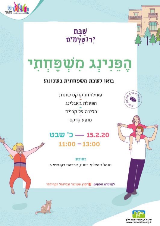 הזמנה לפעילות קרקס ברמות