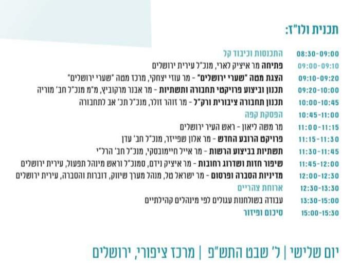 כנס תחבורה 