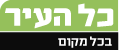 לוגו אתר כל העיר דסקטופ