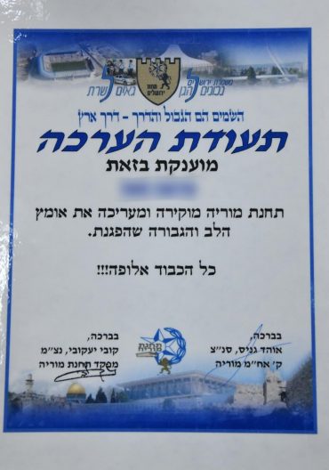 תעודת הערכה לילדות שהגישו תלונה נגד החשוד שהטריד אותן מינית (צילום: דוברות המשטרה)