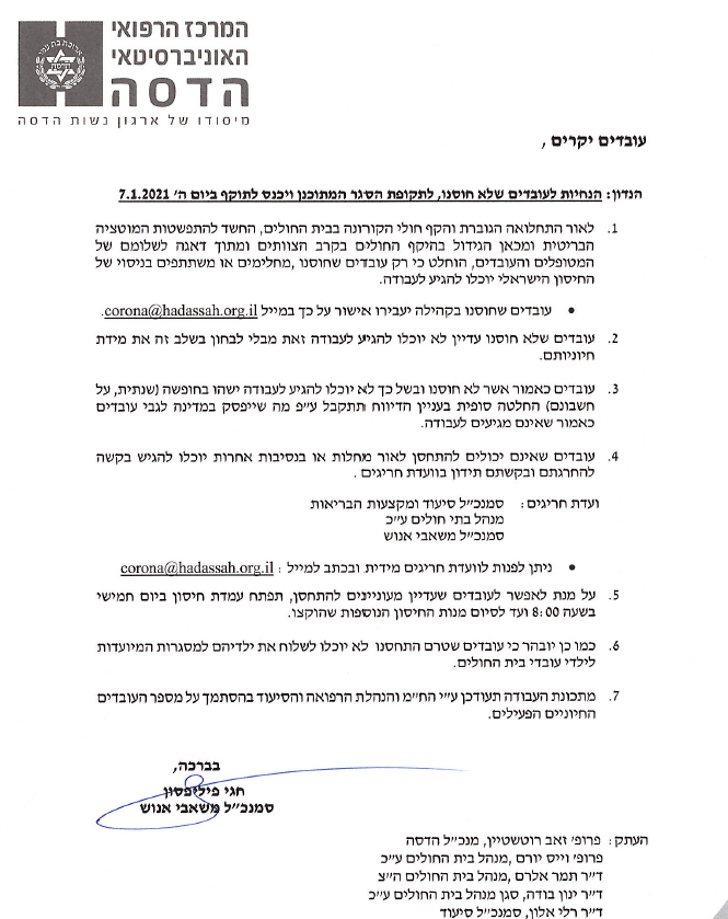 המכתב שיצא לעובדי הדסה 