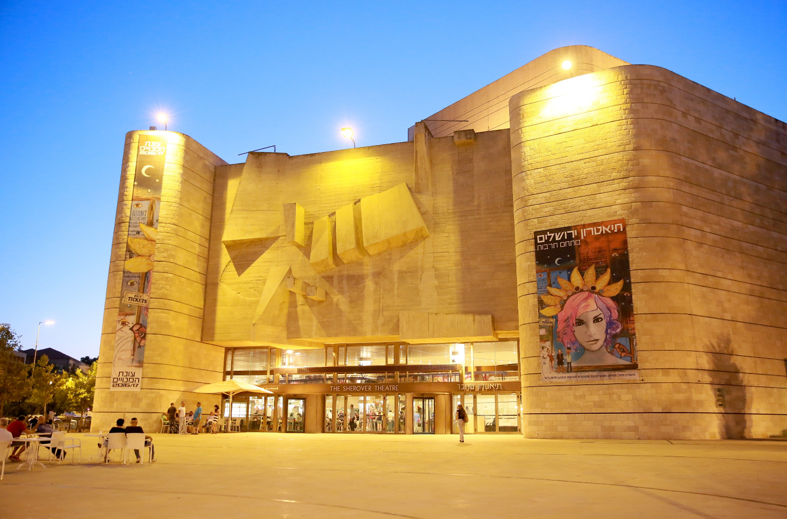 תיאטרון ירושלים (צילום: ארנון בוסאני)