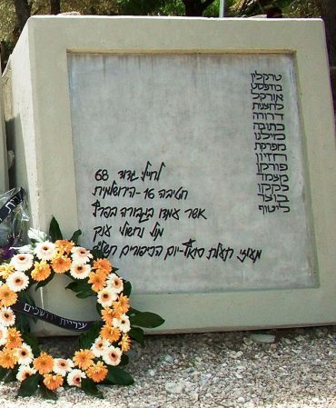 קוביית האבן עם שמות המעוזים בקו בר לב בתעלת סוואץ (צילום: אבי יפה)