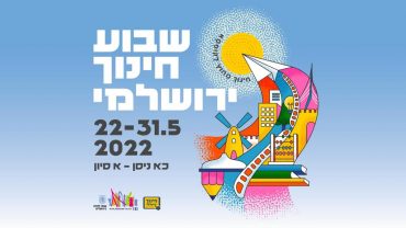 לוגו שבוע החינוך 2022