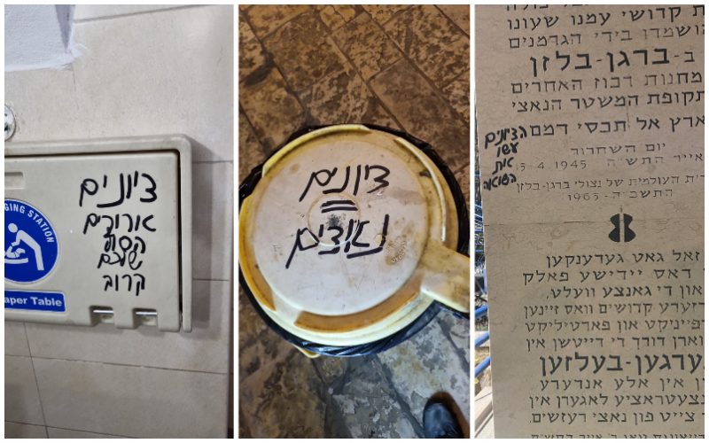 כתובות הנאצה שאותרו במוזיאון השואה (צילומים: דוברות המשטרה)