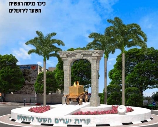 תוכנית מהפכנית: הושק מיזם "השער לירושלים" שישנה את פני קריית יערים