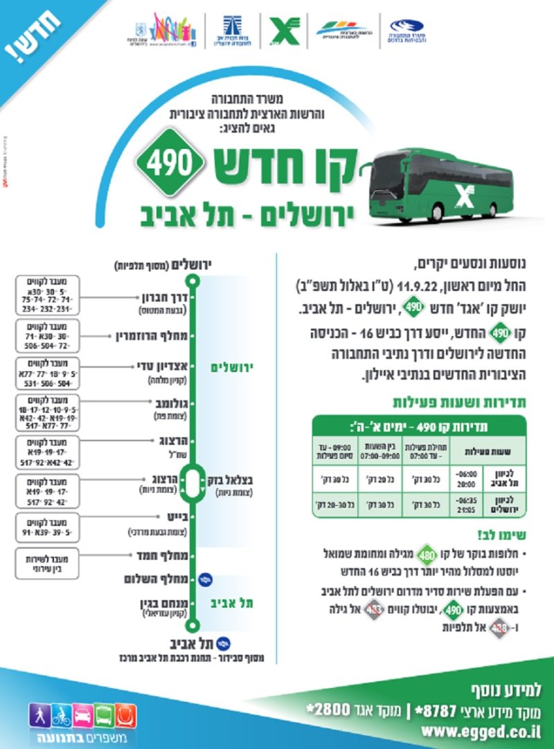 מפת קו 490