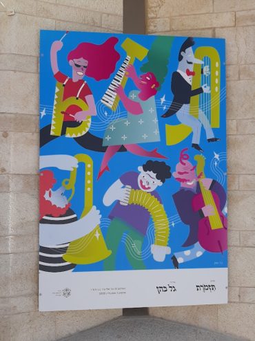 'תזמרת' - מתוך תערוכת האיורים 'האלפבית של אליעזר בן יהודה' (צילום: אדם אקרמן)