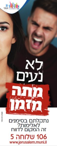 הקמפיין למניעת אלימות נגד נשים - צילום עיריית ירושלים