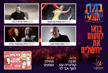 פירוט האירועים והמופעים של במת האומה בבנייני האומה ירושלים