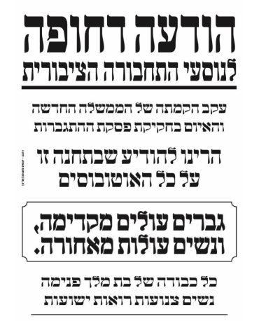 המודעה שנתלתה על תחנות האוטובוס