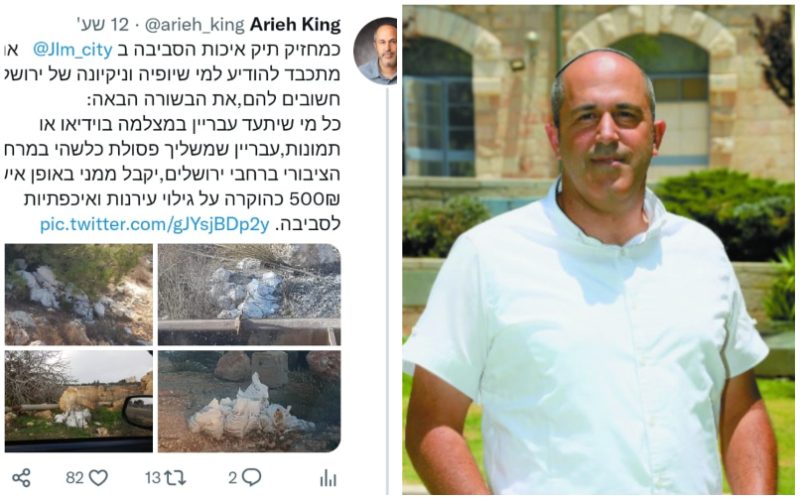 מלשינון הסביבה החדש של סגן ראש העיר: 500 שקלים למתעדי משליכי אשפה בירושלים