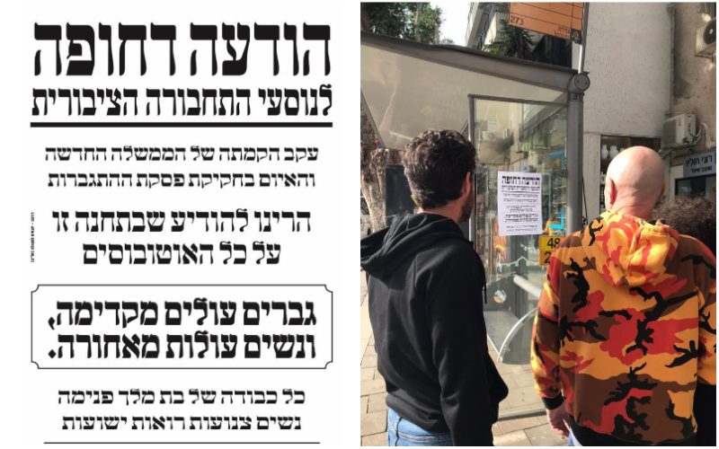 אקט מחאה: מודעות על הפרדה מגדרית בתחבורה הציבורית נתלו בתחנות האוטובוס בירושלים