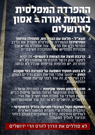 עיקרי הטענות של ארגוני הסביבה והתחבורה הציבורית נגד ההפרדה המפלסית (צילום: מצילים את הרי ירושלים)