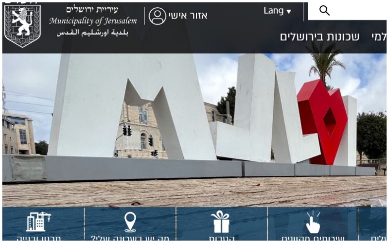 אתר עיריית ירושלים (צילום מסך)
