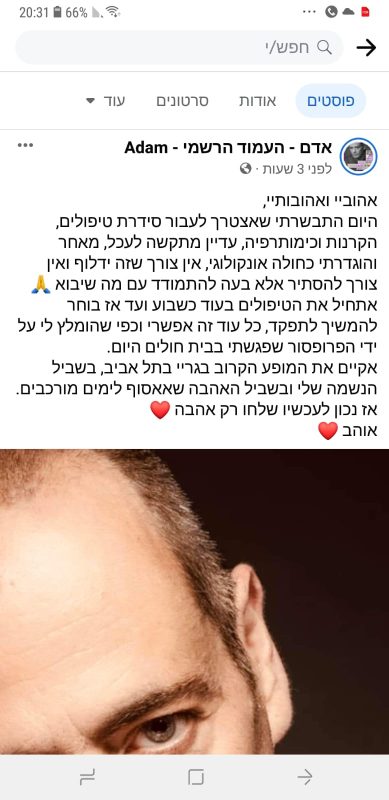 הפוסט של אדם