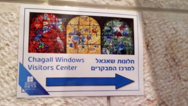 שלט ההכוונה לבית הכנסת בהדסה עין כרם (צילום: אדם אקרמן)